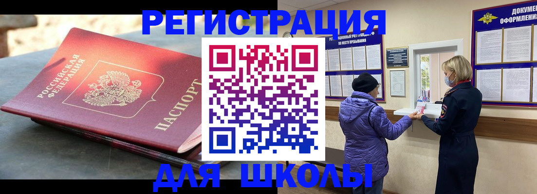 прописка ребенка в Тобольске