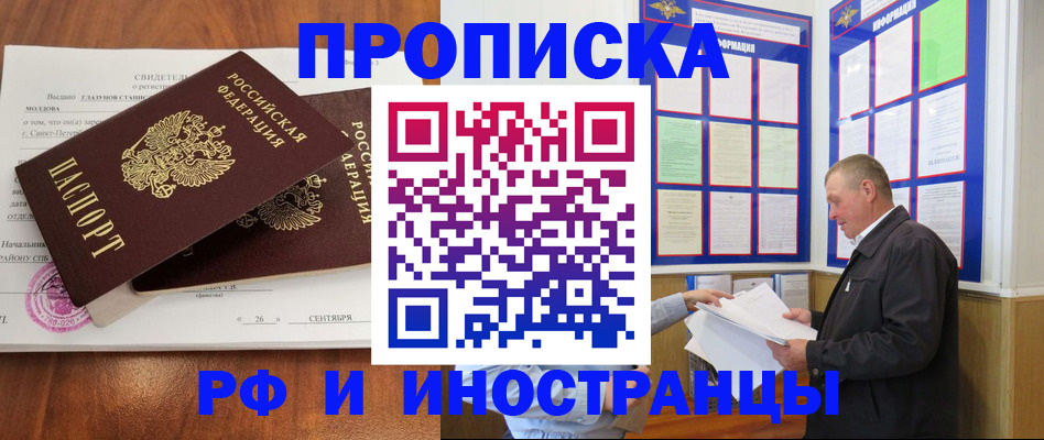 прописка ребенка в Тобольске