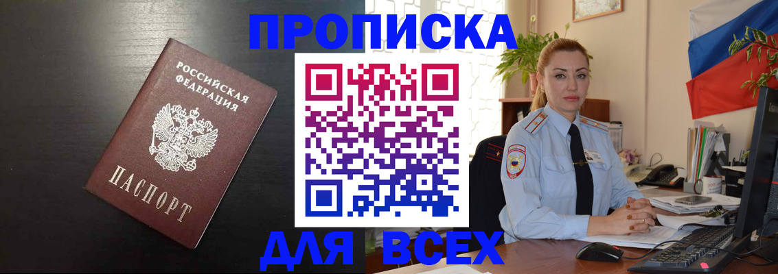 прописка для работы в Тобольске